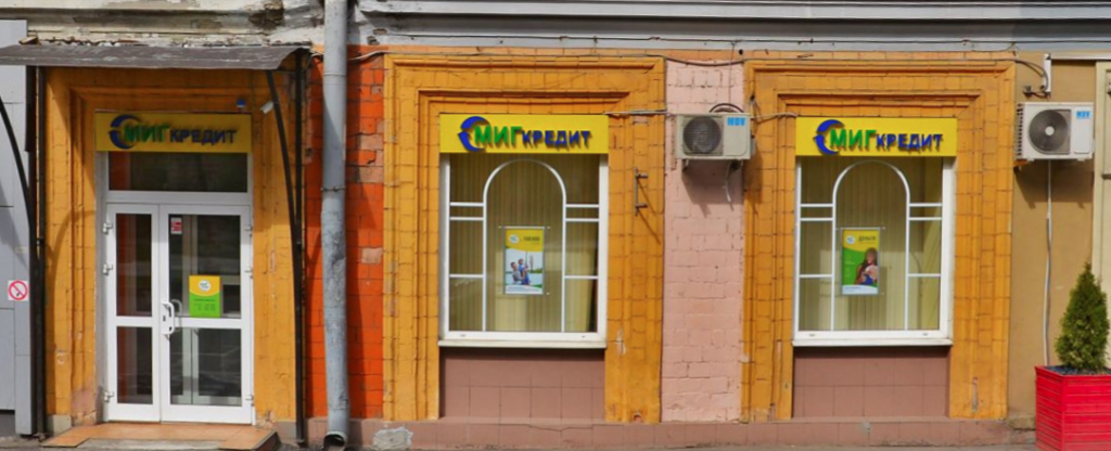 Микрозаймы в Москве: офис мигркедит